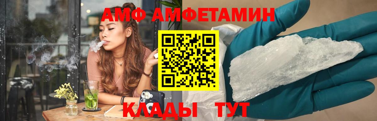 АМФЕТАМИН  Вход с VPN  Калач-на-Дону  АМФЕТАМИН 97% 
