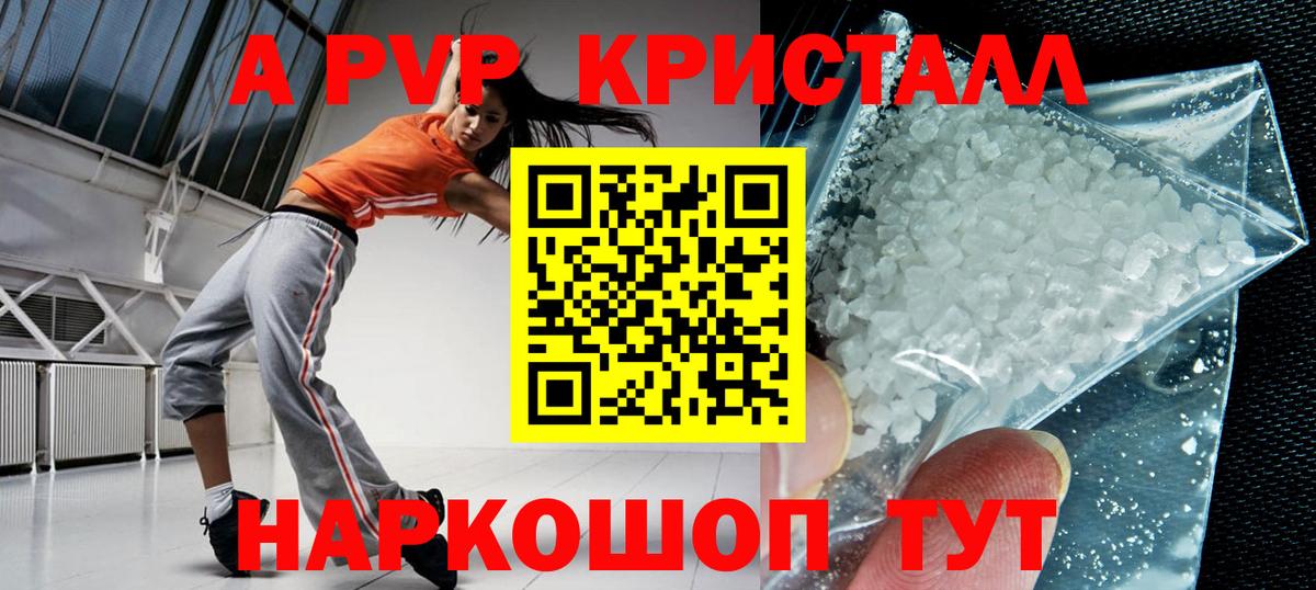 Alpha-PVP Соль  сколько стоит  A PVP Crystall  Калач-на-Дону 