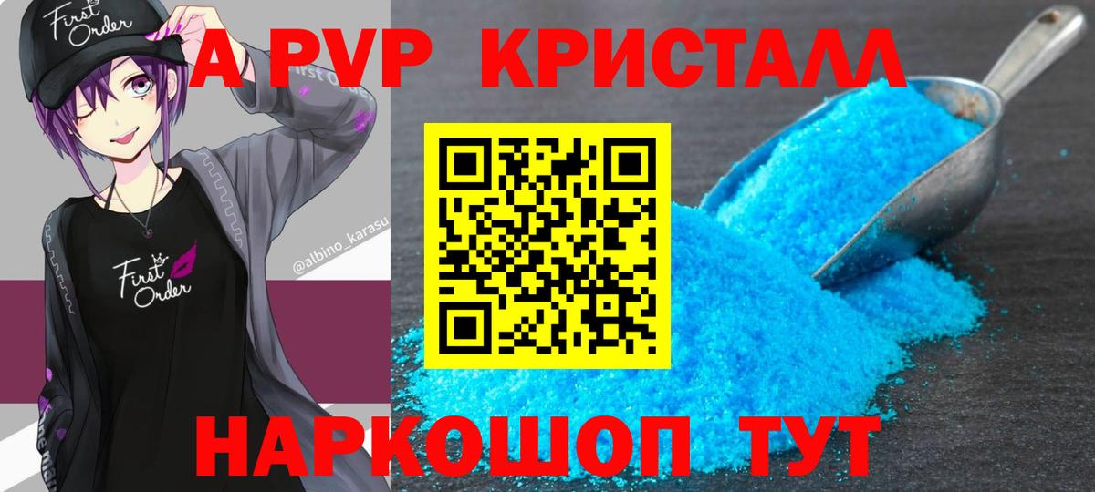 Калач-на-Дону  APVP крисы CK  Вход с VPN  магазин    Альфа ПВП кристаллы  А ПВП 