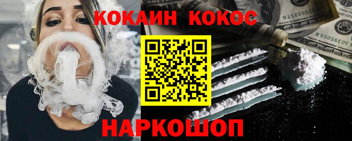 COCAIN VHQ Калач-на-Дону