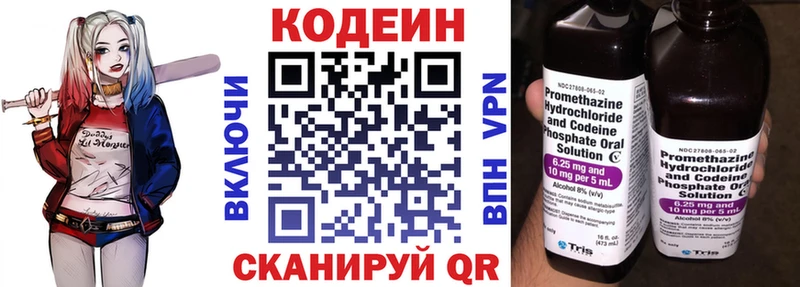 Кодеин Purple Drank  Калач-на-Дону 