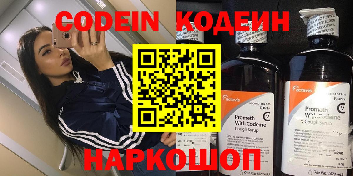 Codein напиток Lean (лин)  Codein напиток Lean (лин)  Калач-на-Дону 