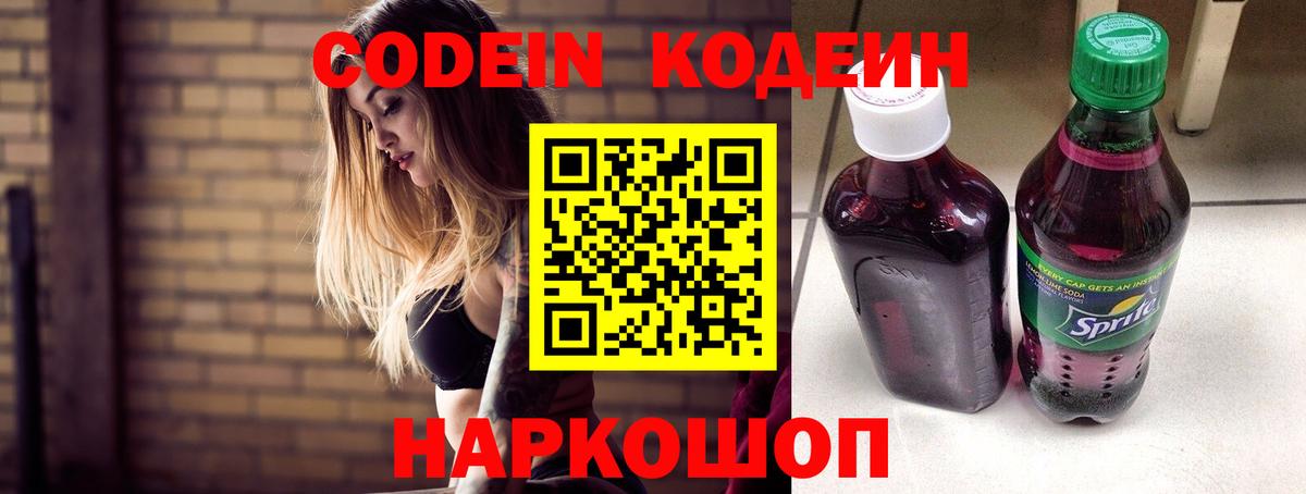Калач-на-Дону  Codein Purple Drank  Вход с VPN 