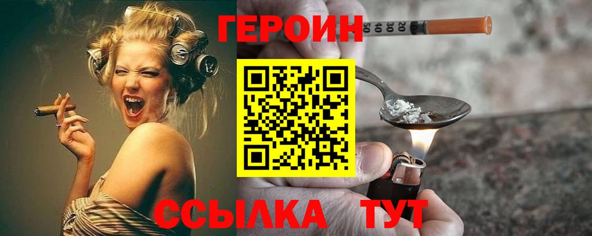 Калач-на-Дону  ГЕРОИН герыч  Вход с VPN 