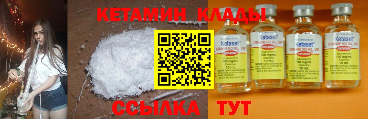 Кетамин VHQ Калач-на-Дону