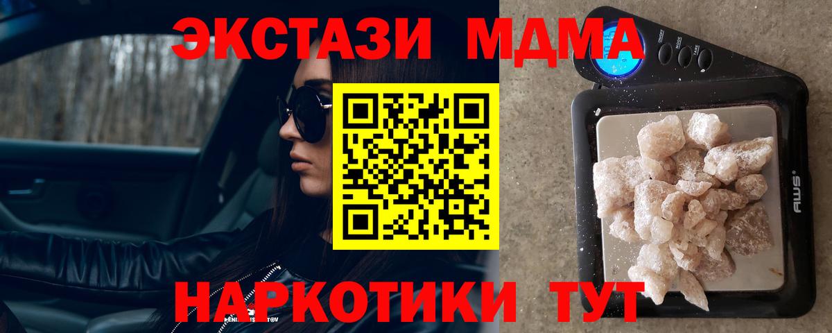 МДМА Molly  MDMA  Калач-на-Дону  MDMA кристаллы 