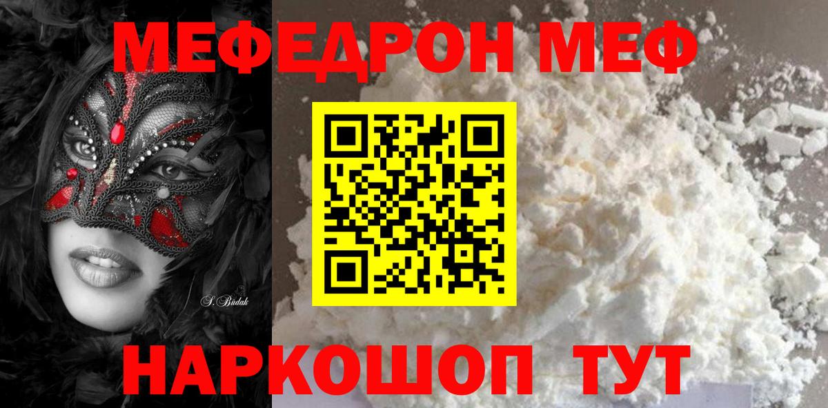 МЕФ кристаллы  Меф 4 MMC  Вход с VPN  Калач-на-Дону 