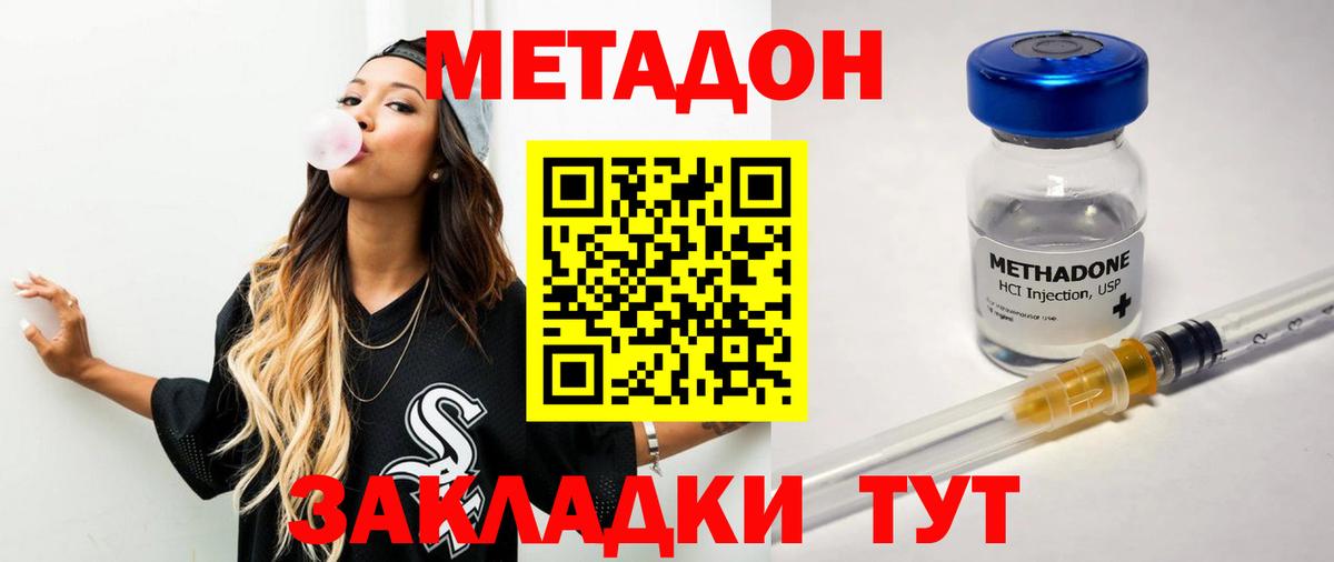 Метадон кристалл Калач-на-Дону