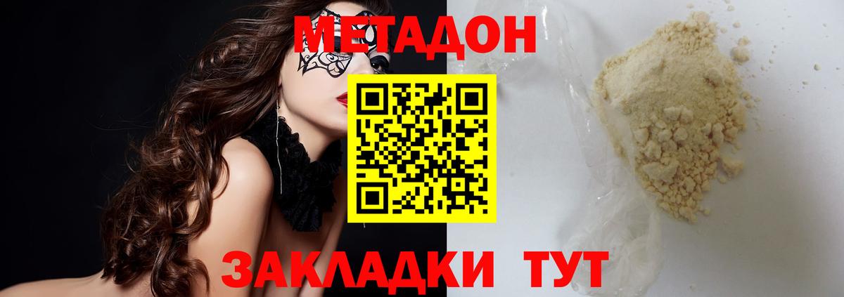МЕТАДОН кристалл Калач-на-Дону