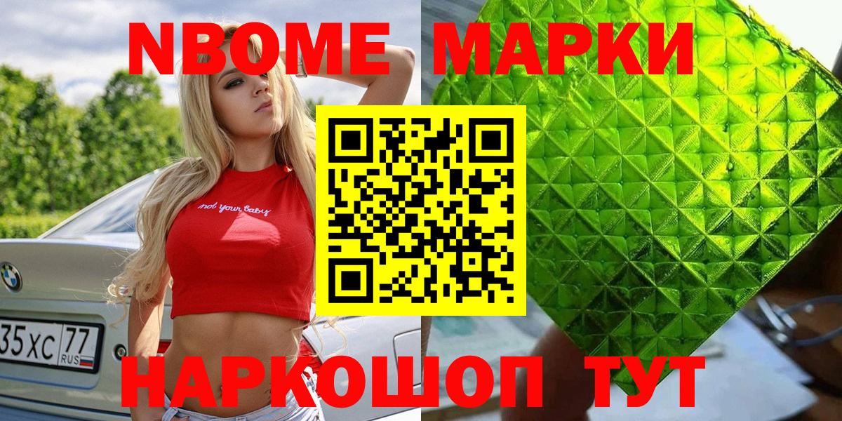Марки 25I-NBOMe 1500мкг  Вход с VPN  сколько стоит  Калач-на-Дону 